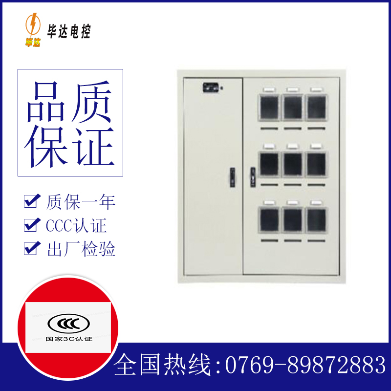 肃宁电表箱